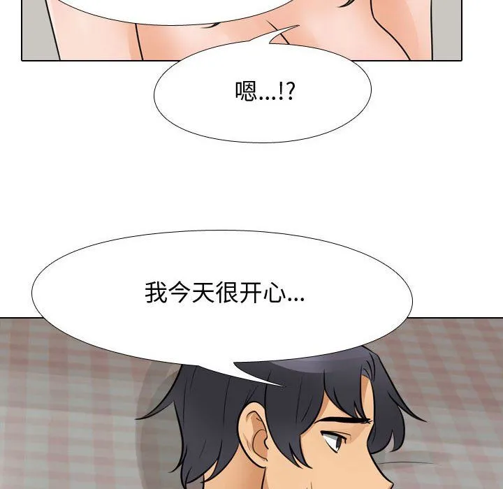 同事换换爱 - 第69话 - page 94