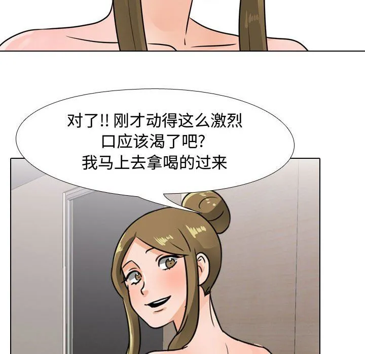 同事换换爱 - 第69话 - page 96