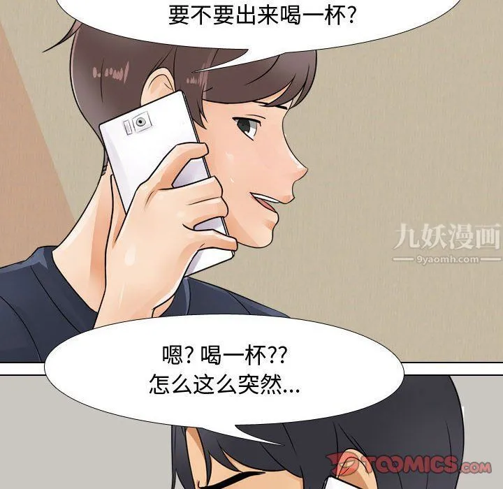 同事换换爱 - 第69话 - page 104