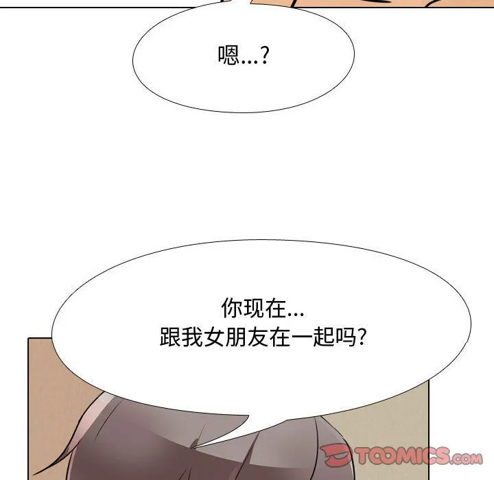 同事换换爱 - 第69话 - page 110