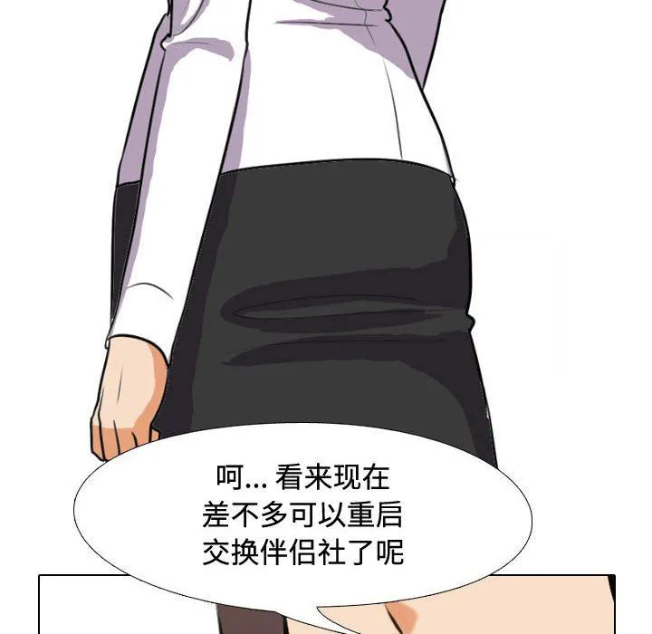 同事换换爱 - 第89话 - page 10