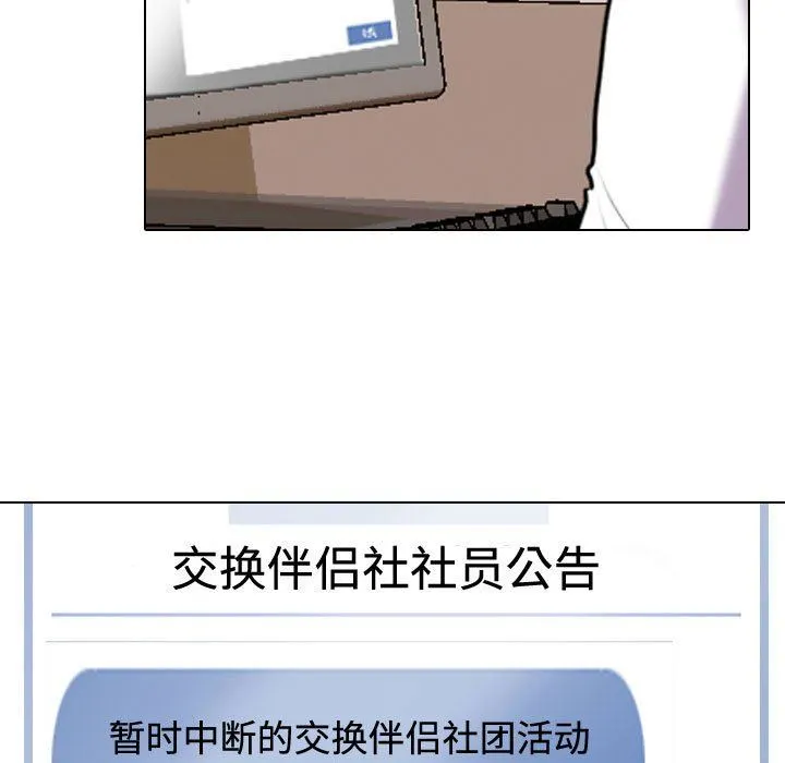 同事换换爱 - 第89话 - page 19