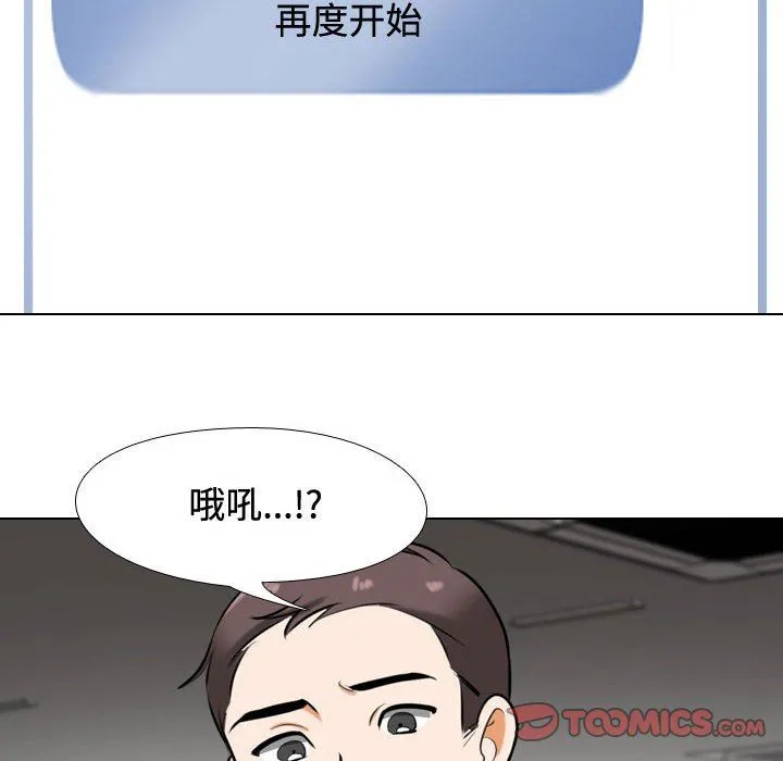 同事换换爱 - 第89话 - page 20