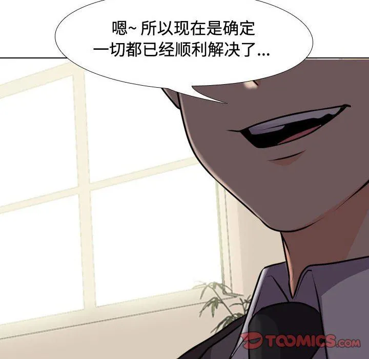 同事换换爱 - 第89话 - page 32
