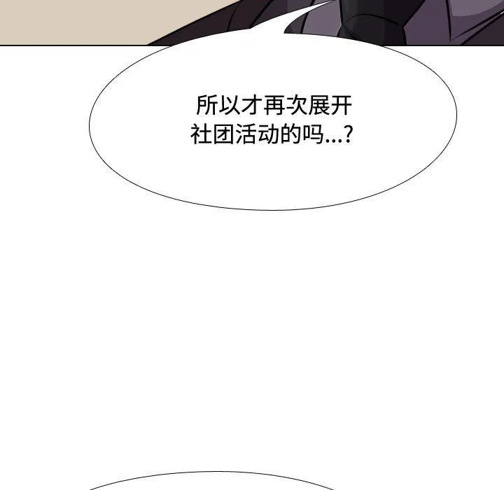 同事换换爱 - 第89话 - page 33