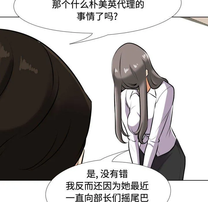 同事换换爱 - 第89话 - page 36