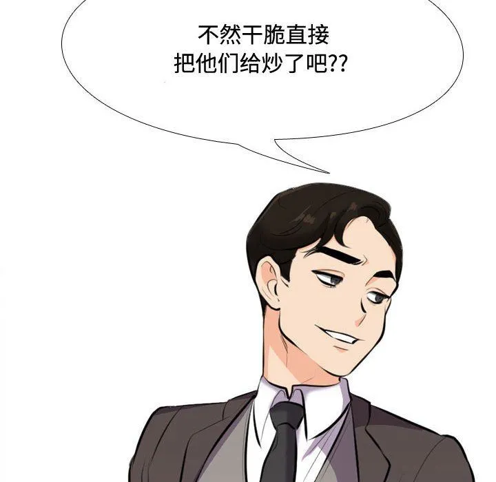 同事换换爱 - 第89话 - page 40