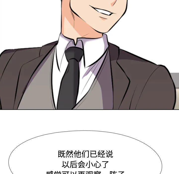同事换换爱 - 第89话 - page 43