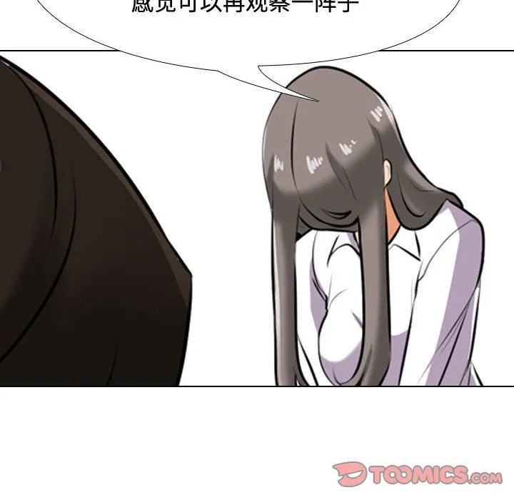 同事换换爱 - 第89话 - page 44