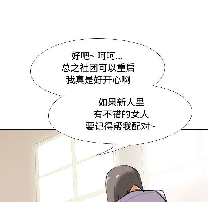 同事换换爱 - 第89话 - page 45
