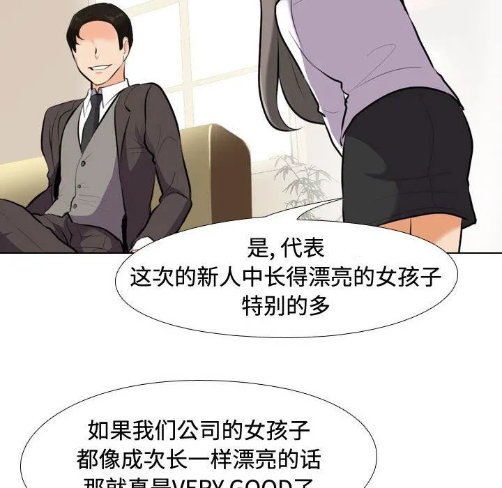 同事换换爱 - 第89话 - page 46