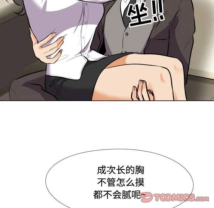 同事换换爱 - 第89话 - page 50
