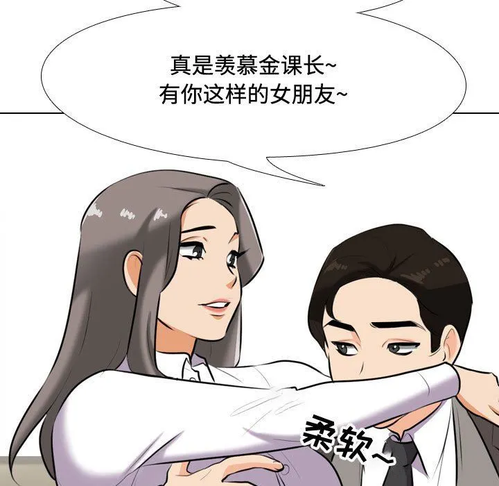 同事换换爱 - 第89话 - page 51