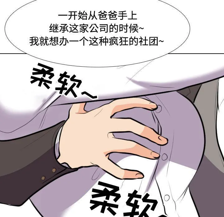 同事换换爱 - 第89话 - page 53