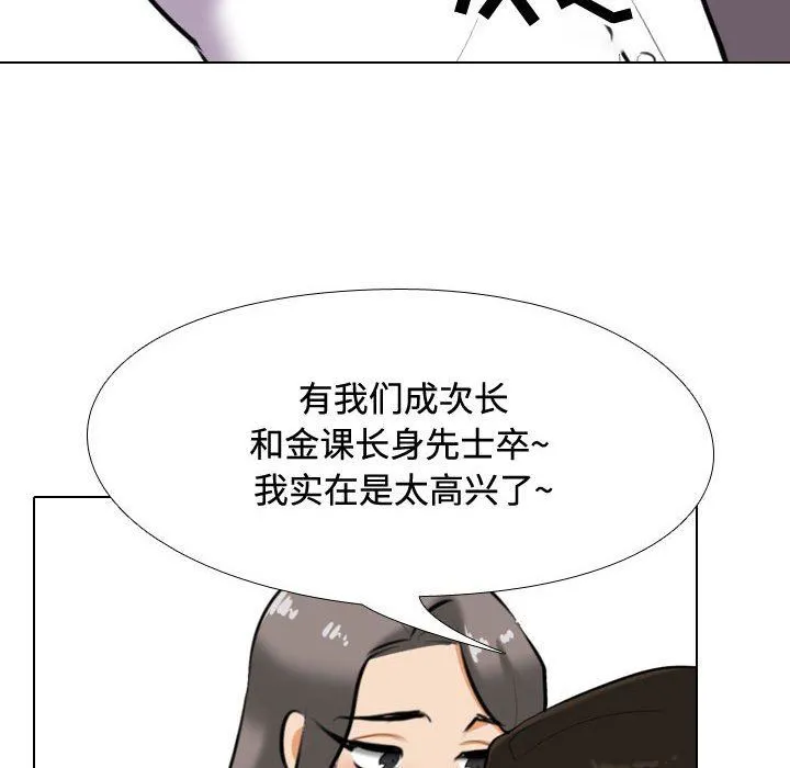 同事换换爱 - 第89话 - page 54