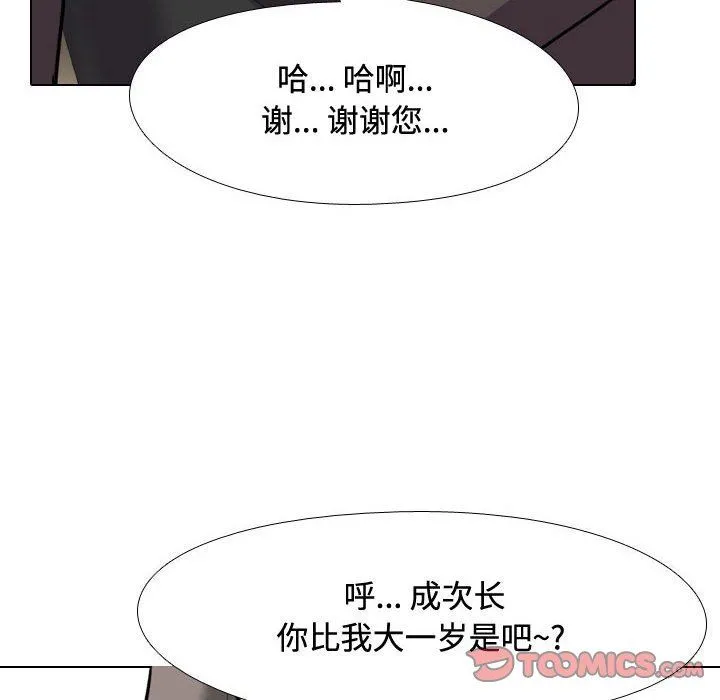同事换换爱 - 第89话 - page 56
