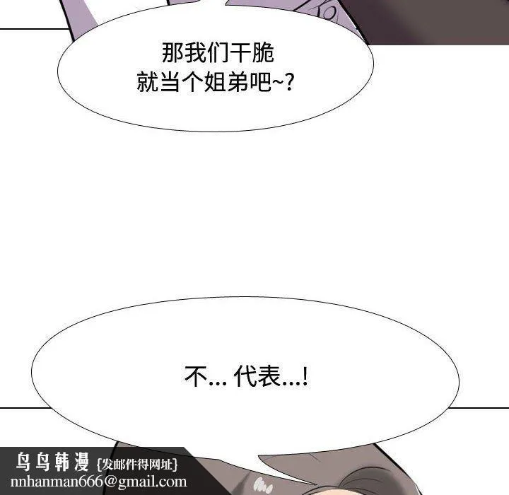 同事换换爱 - 第89话 - page 58