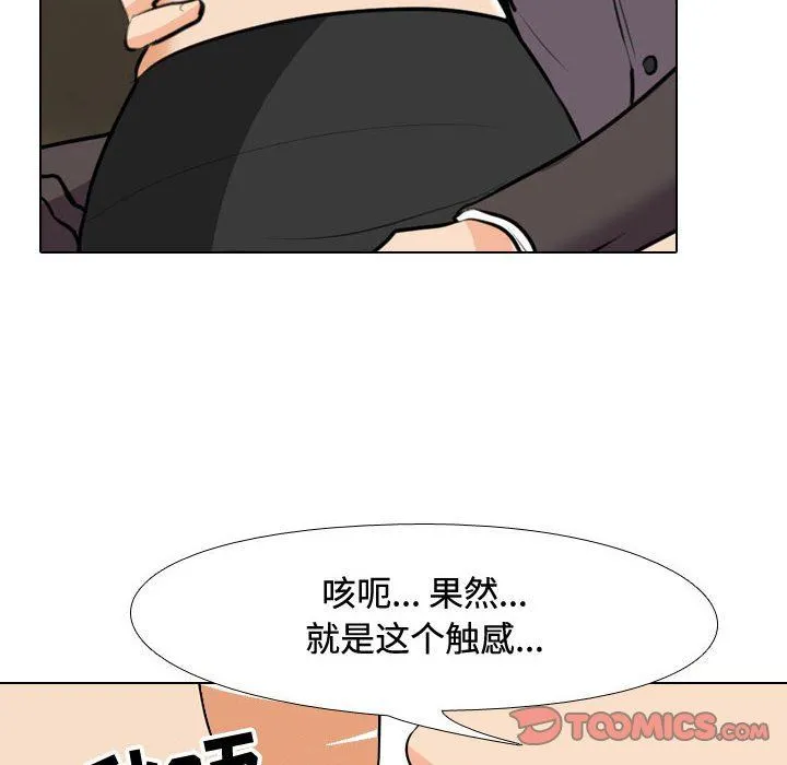 同事换换爱 - 第89话 - page 68