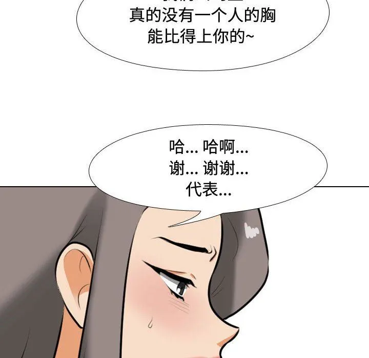 同事换换爱 - 第89话 - page 70