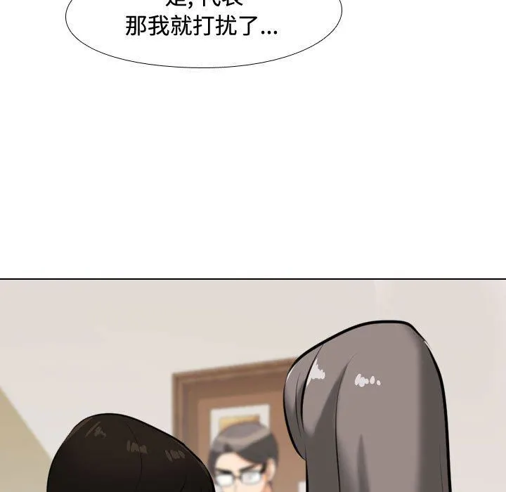 同事换换爱 - 第89话 - page 75