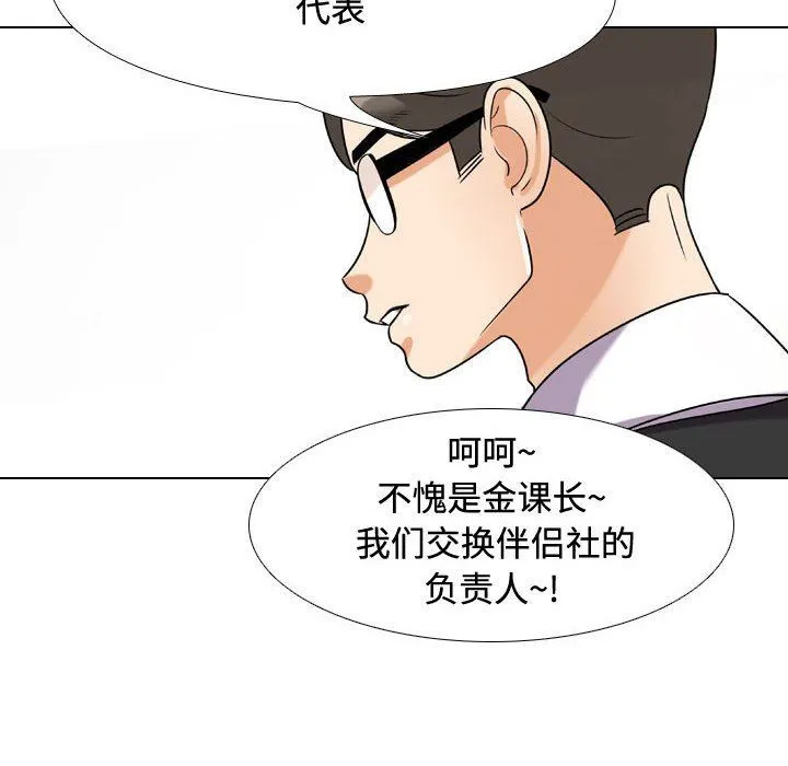 同事换换爱 - 第89话 - page 82