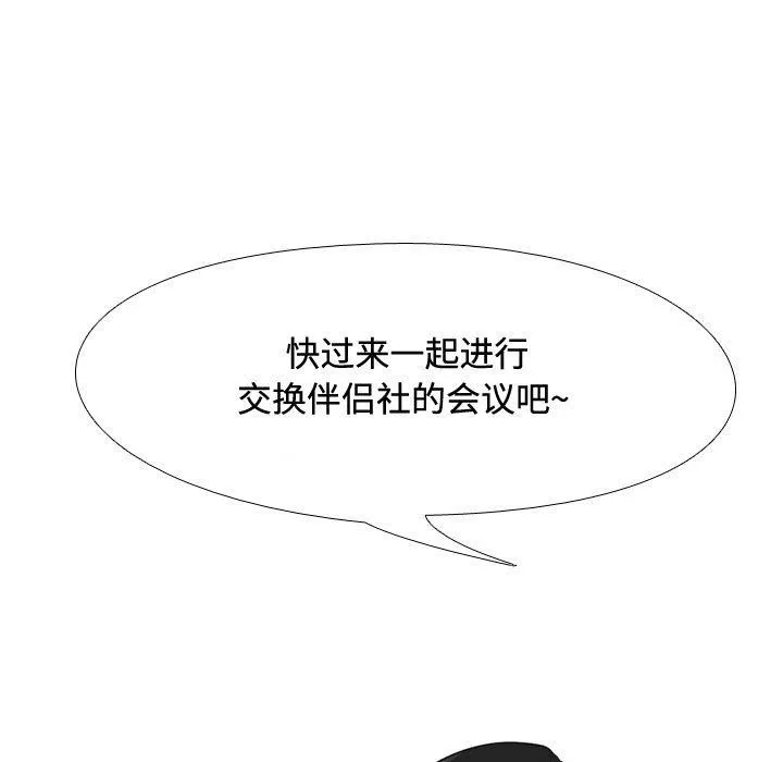 同事换换爱 - 第89话 - page 83