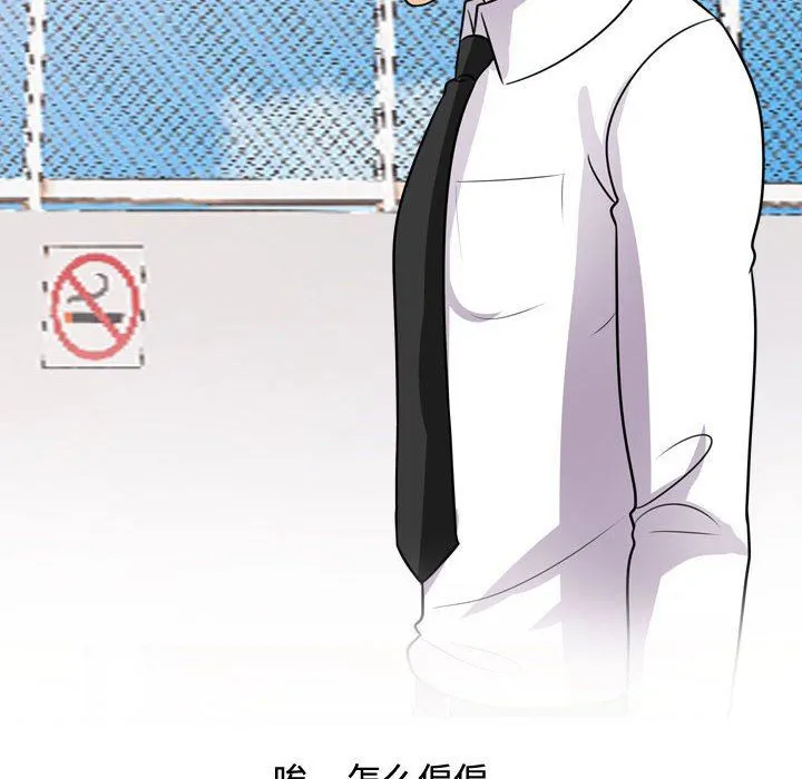 同事换换爱 - 第89话 - page 90