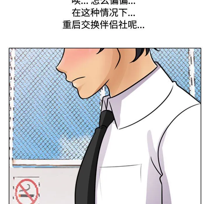 同事换换爱 - 第89话 - page 91