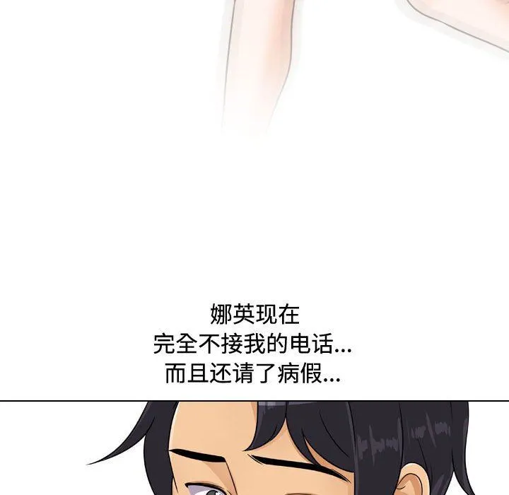 同事换换爱 - 第89话 - page 94
