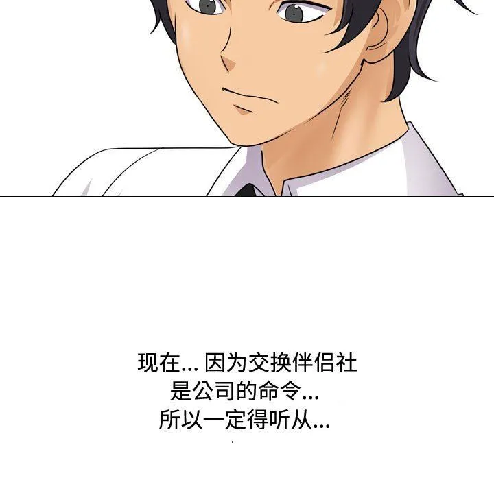 同事换换爱 - 第89话 - page 95