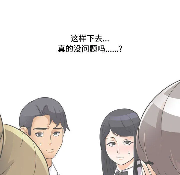同事换换爱 - 第89话 - page 96