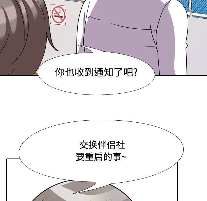 同事换换爱 - 第89话 - page 99