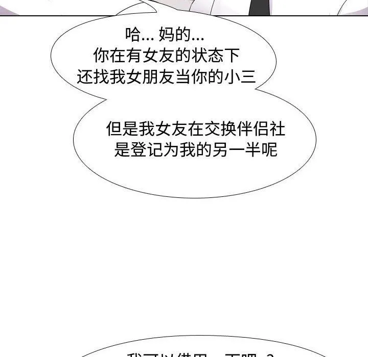 同事换换爱 - 第89话 - page 102