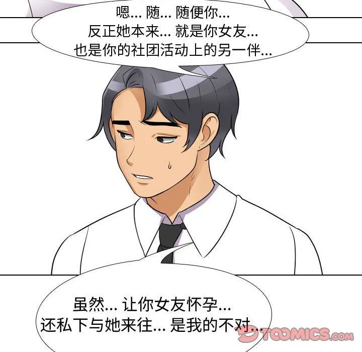 同事换换爱 - 第89话 - page 104