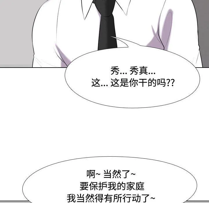 同事换换爱 - 第86话 - page 22