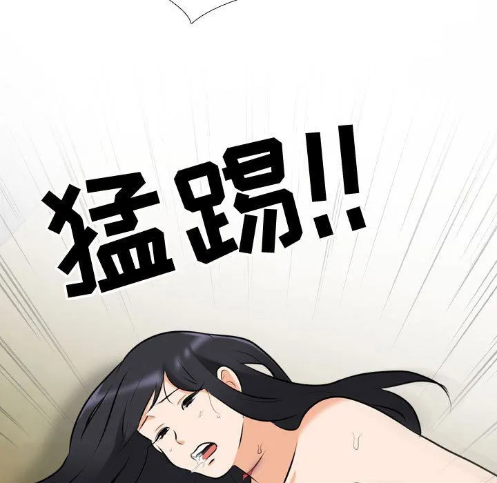 同事换换爱 - 第86话 - page 25