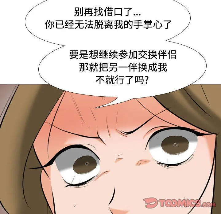 同事换换爱 - 第86话 - page 32