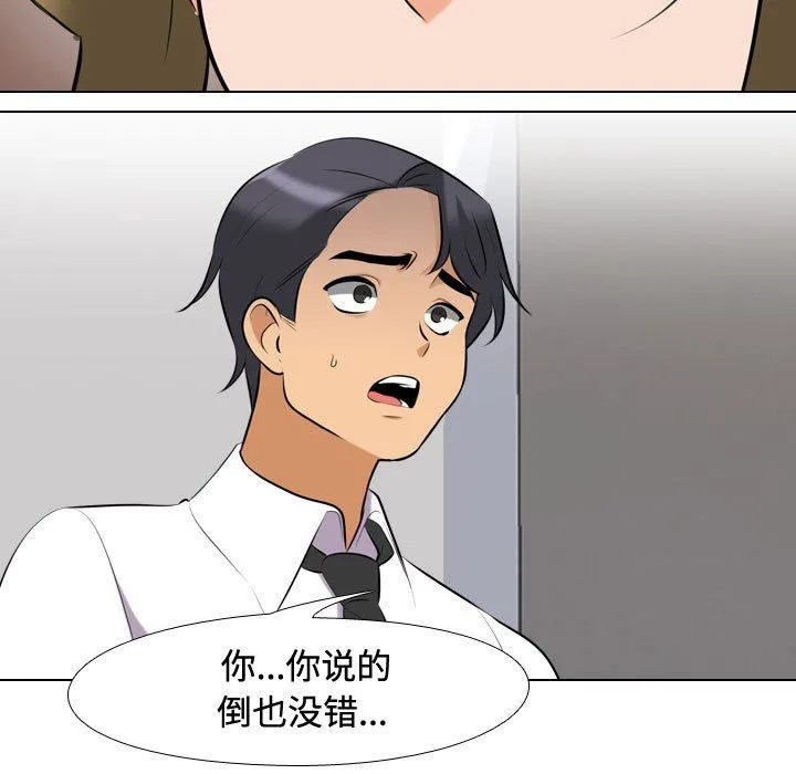 同事换换爱 - 第86话 - page 33