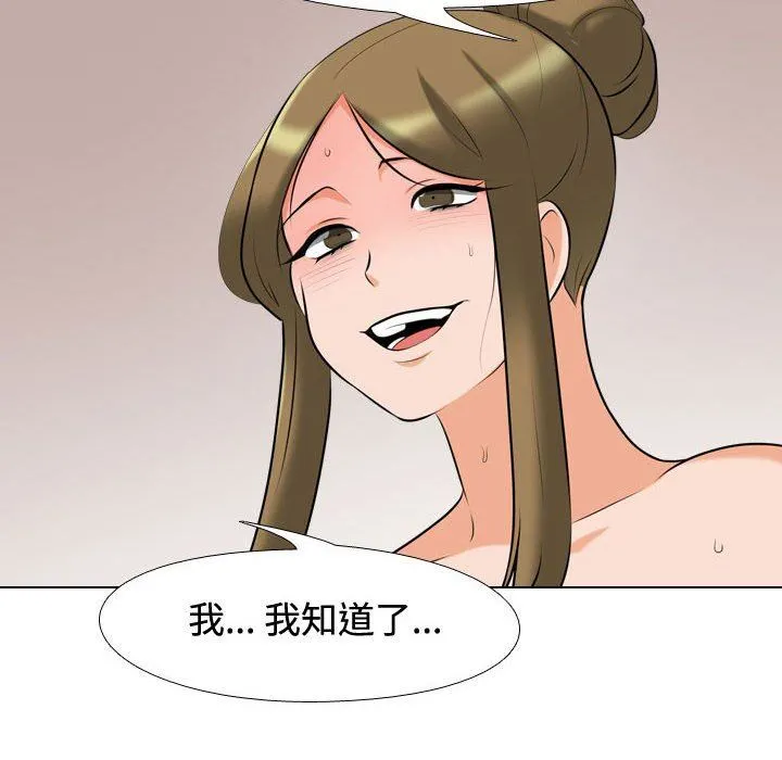 同事换换爱 - 第86话 - page 36