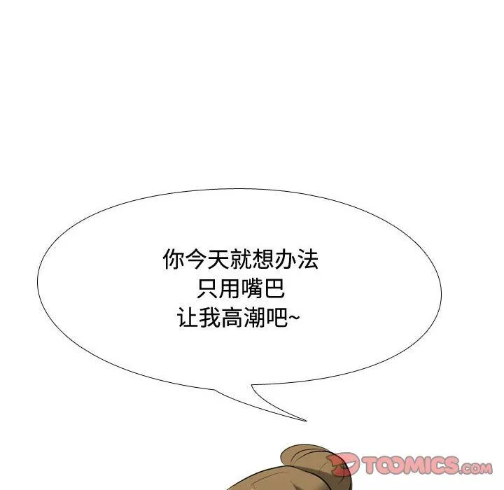 同事换换爱 - 第86话 - page 38