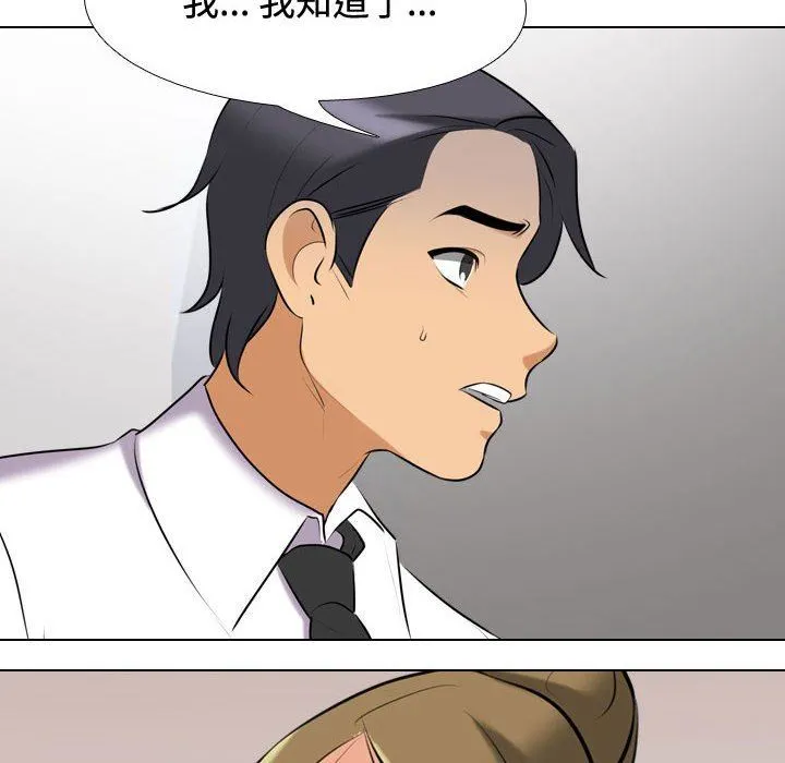 同事换换爱 - 第86话 - page 42