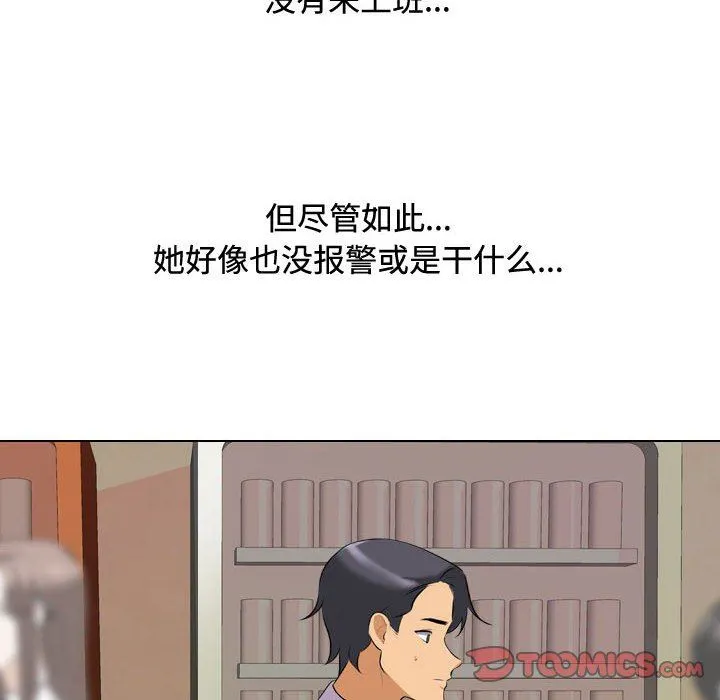 同事换换爱 - 第86话 - page 56
