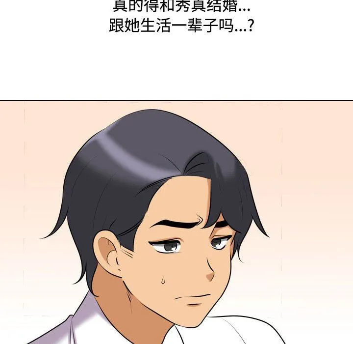 同事换换爱 - 第86话 - page 58