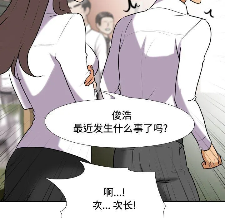 同事换换爱 - 第86话 - page 63