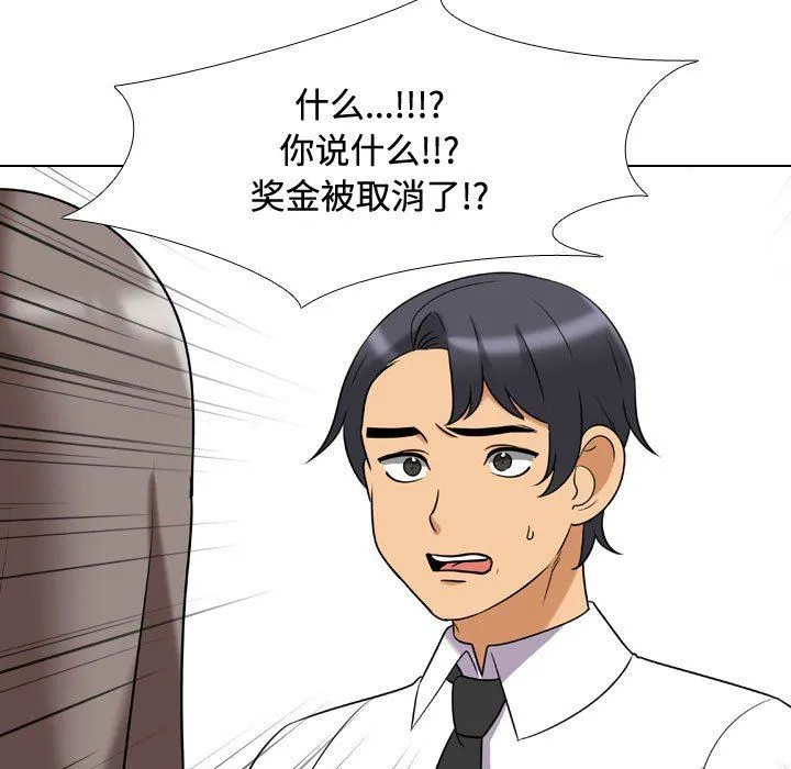 同事换换爱 - 第86话 - page 67