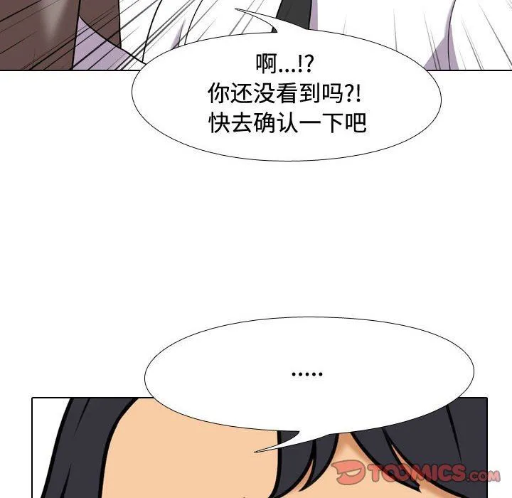 同事换换爱 - 第86话 - page 68