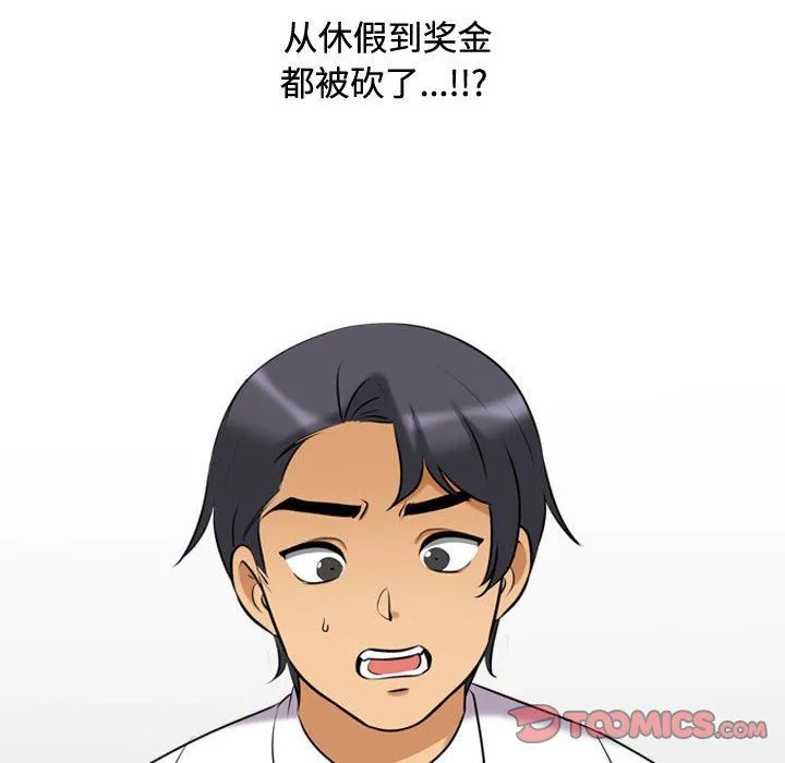 同事换换爱 - 第86话 - page 74