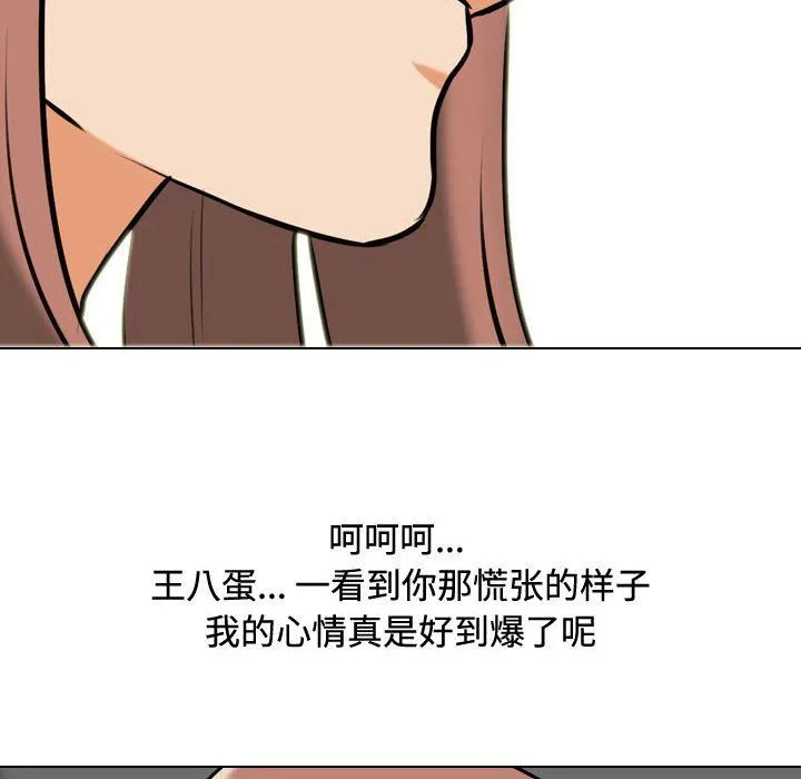 同事换换爱 - 第86话 - page 76