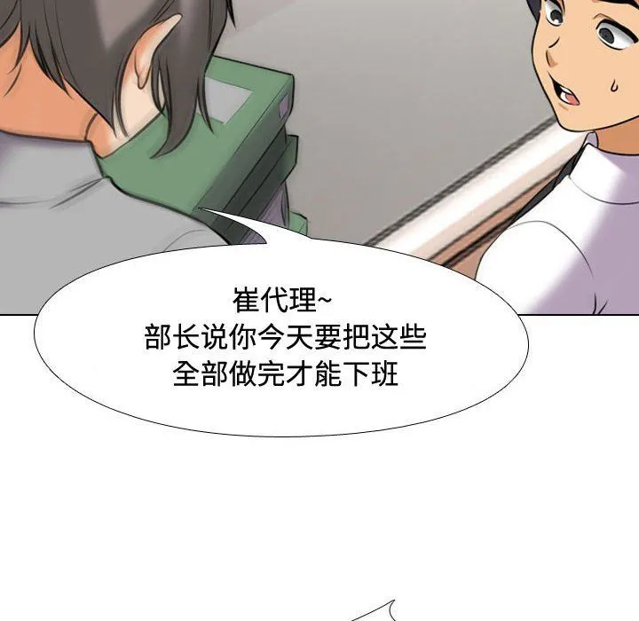 同事换换爱 - 第86话 - page 84