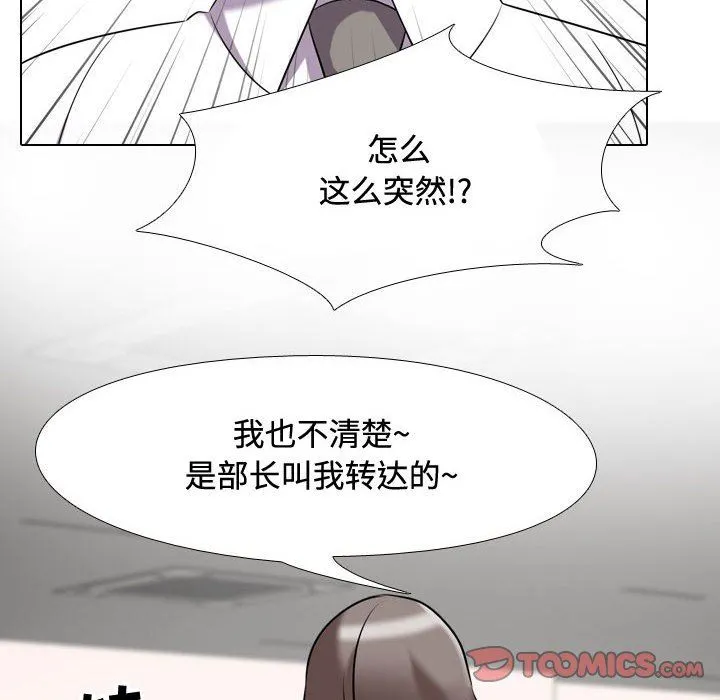 同事换换爱 - 第86话 - page 86